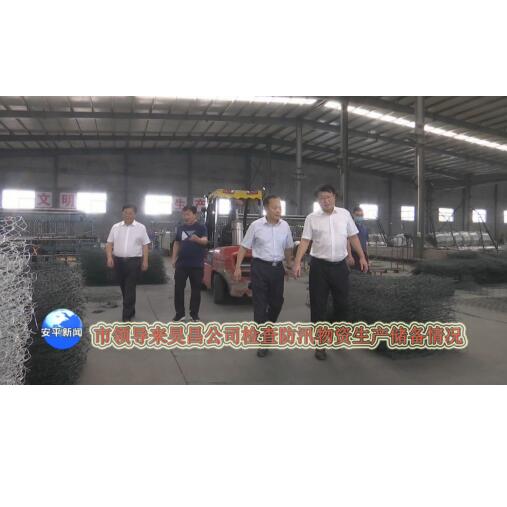 市領(lǐng)導(dǎo)來我公司檢查防汛物資生產(chǎn)儲備情況