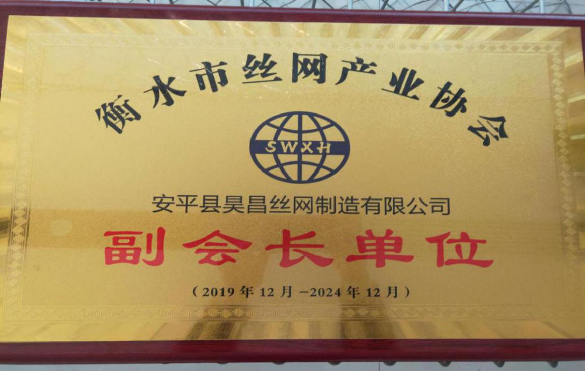 衡水市絲網(wǎng)產(chǎn)業(yè)協(xié)會成立
